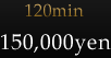 120min：150,000yen