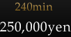 240min：250,000yen
