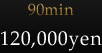 90min：120,000yen